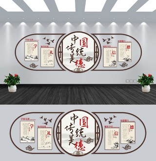 学校德育展板中国传统美德褐色宣传创意文化墙